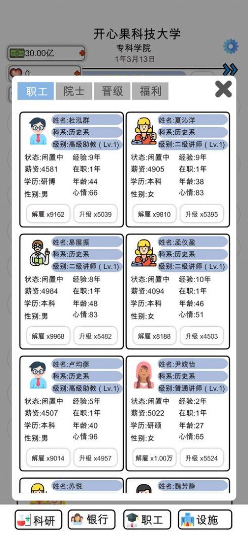 请叫我校长ios版1.0