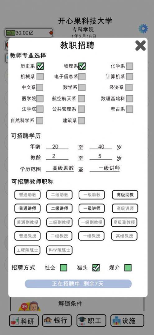 请叫我校长ios版1.0