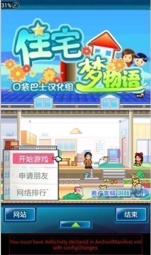 住宅梦物语iOS版