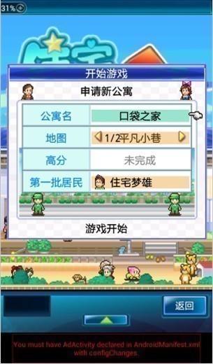 住宅梦物语iOS版