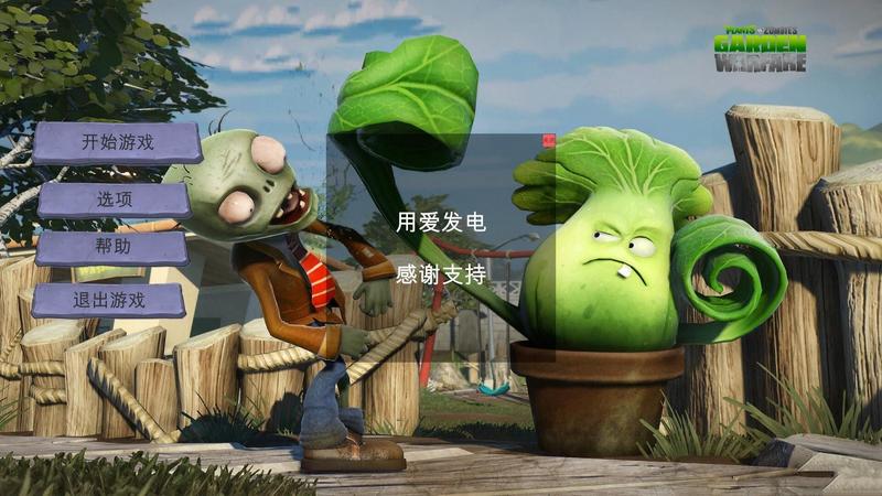 植物大战僵尸3D版