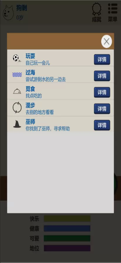 狗狗人生模拟器