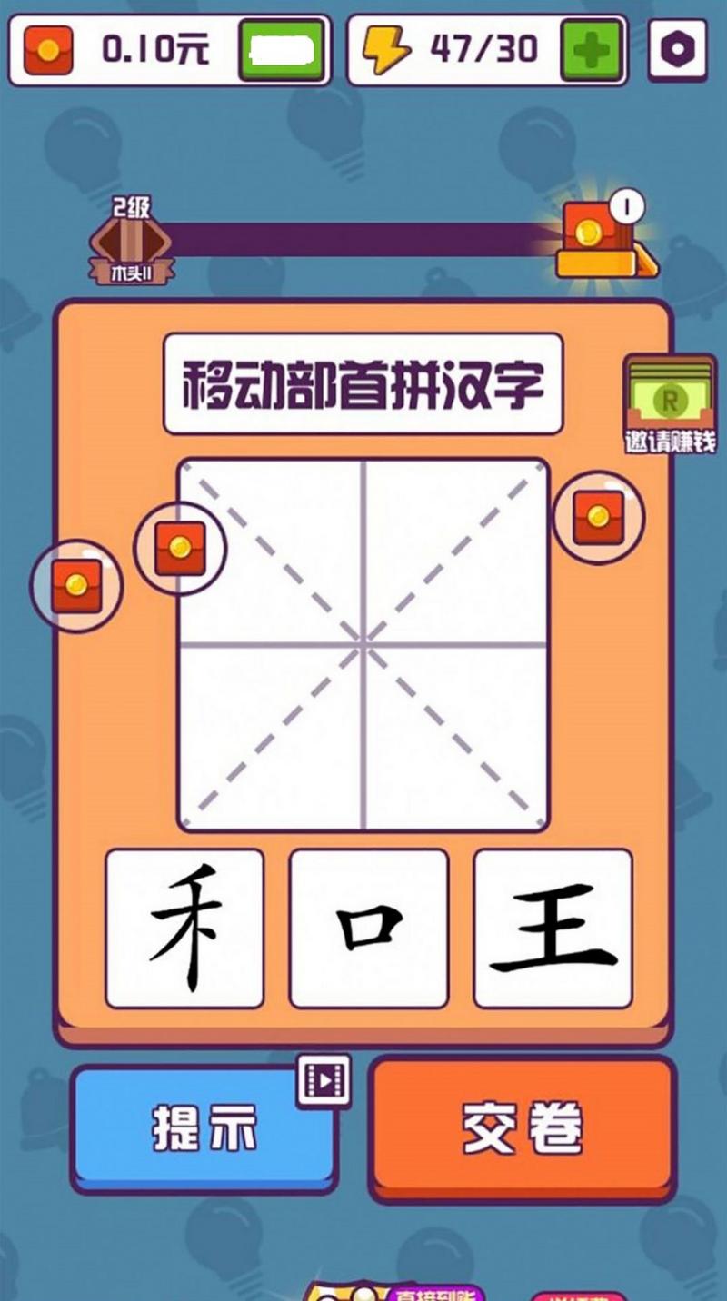 汉字小秀才