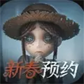 第五人格五福临门春节版