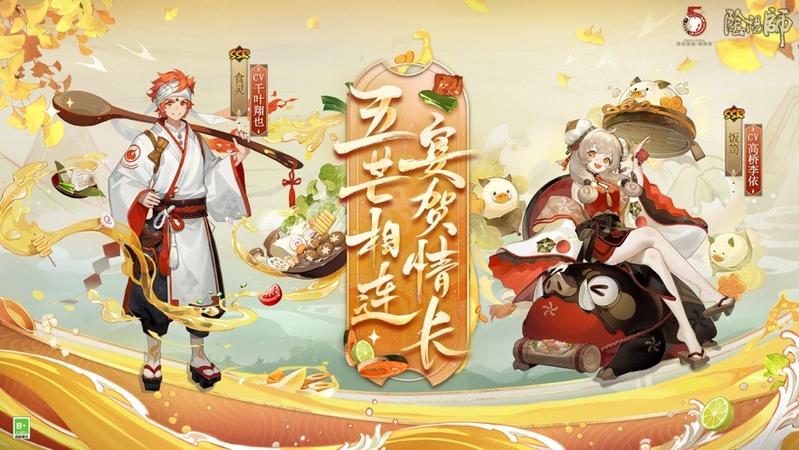 阴阳师2022新春版