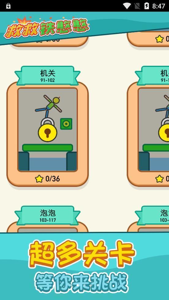 救救铁憨憨手机版