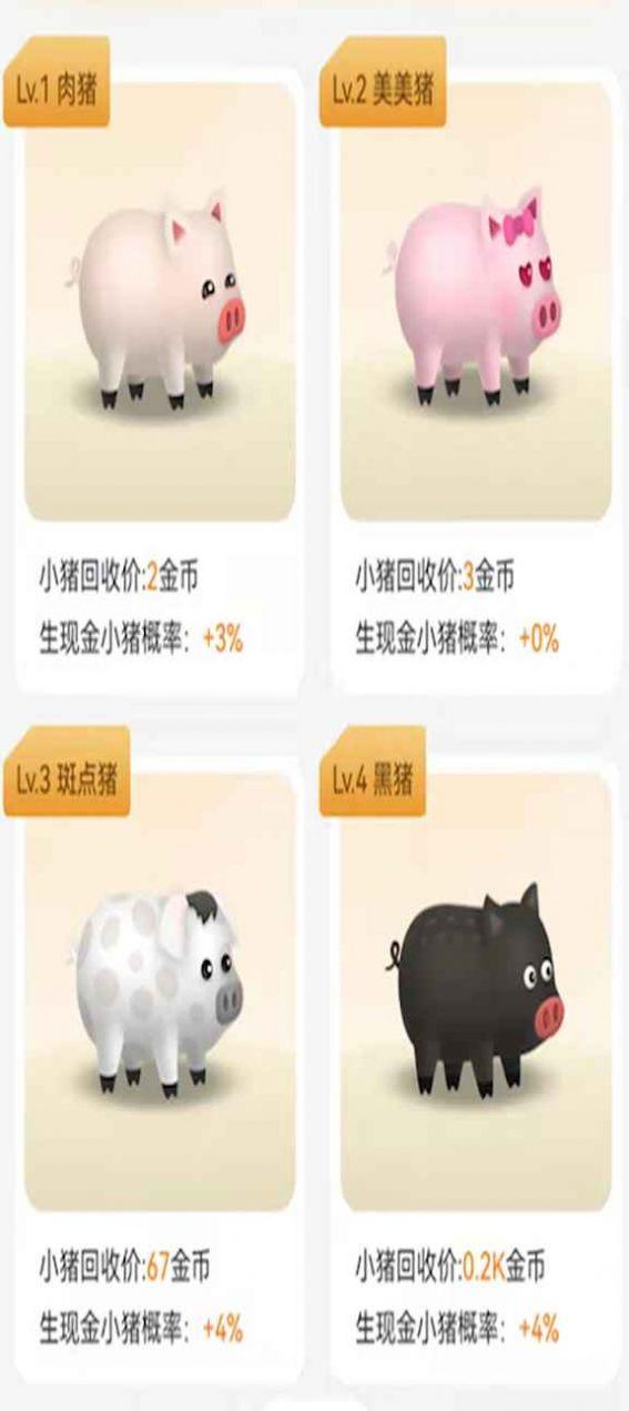 一起养猪红包版游戏