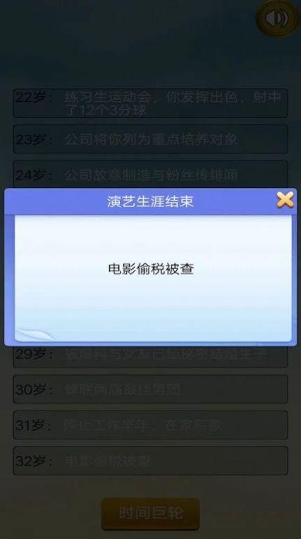 吴签重启模拟器游戏手机版