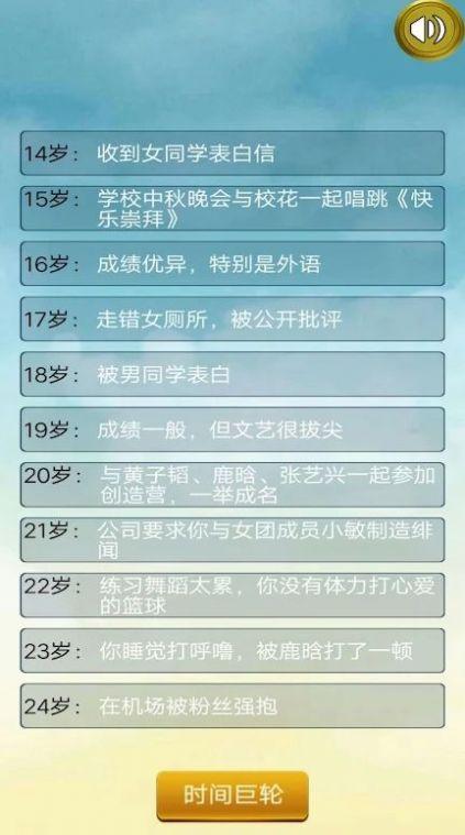 吴签重启模拟器游戏手机版