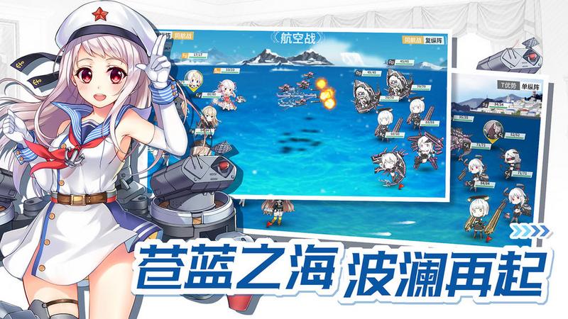 战舰少女R4.8.0反和谐代理最新魔盒版