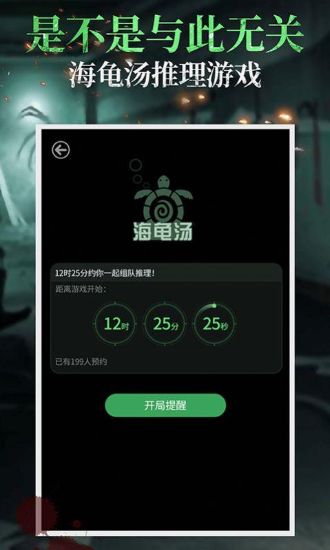 海龟汤游戏app中文版