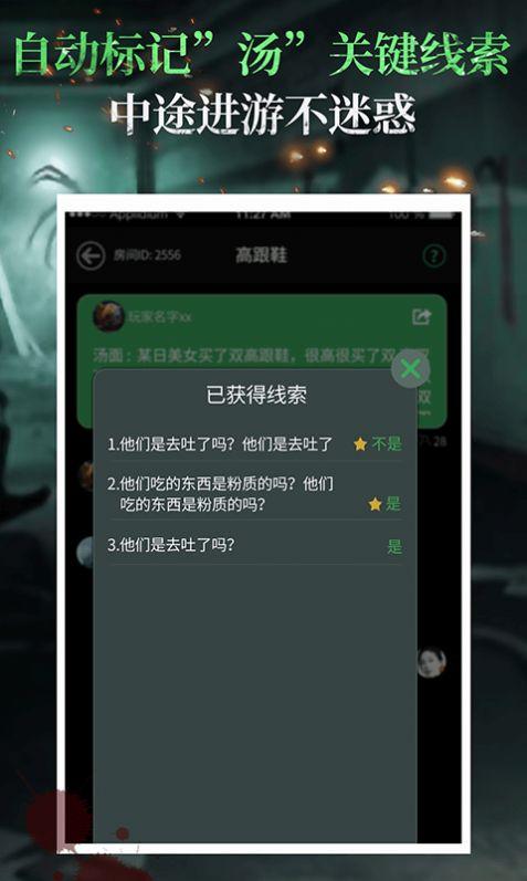 海龟汤游戏app中文版