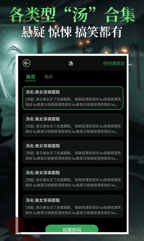 海龟汤游戏app中文版