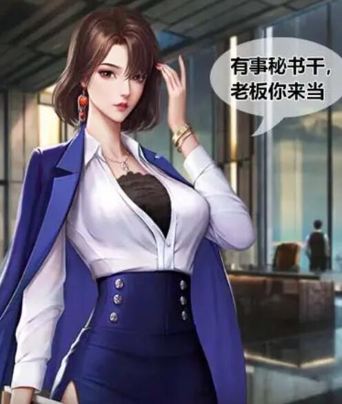 校花女秘书