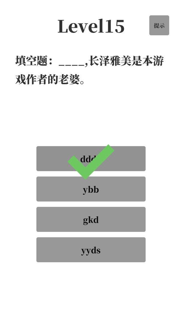 梗考试测试版