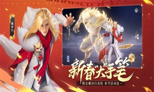 斗罗大陆魂师对决官方版