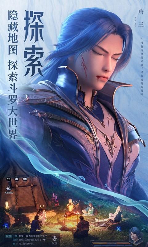 斗罗大陆魂师对决内测版