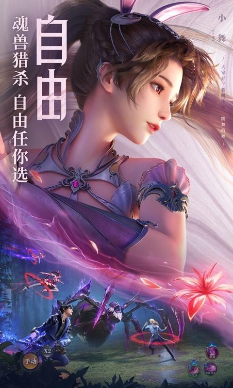 斗罗大陆魂师对决内测版