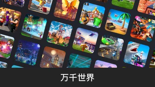 roblox国际服中文版