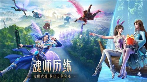 斗罗大陆魂师对决九游版