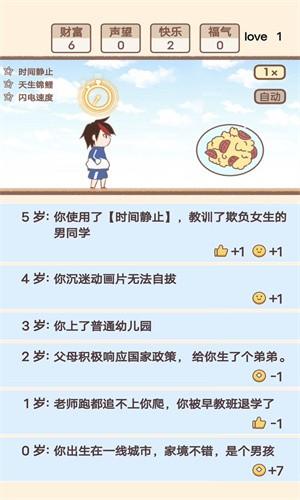 我的开挂人生无广告版