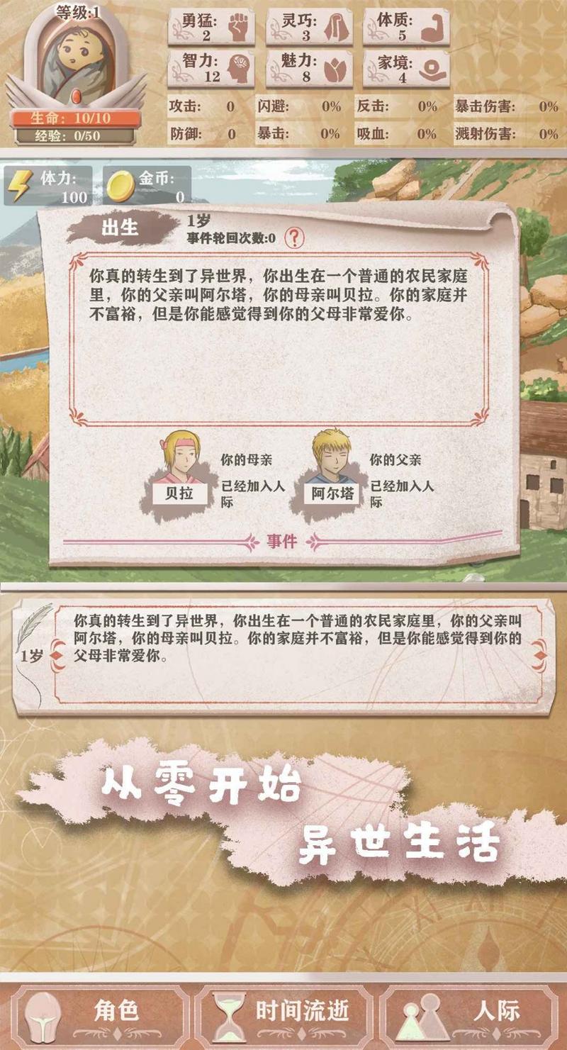 异世轮回录安卓版