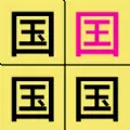 汉字找不同