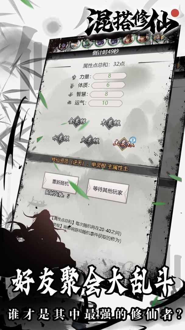 混搭修仙官网版