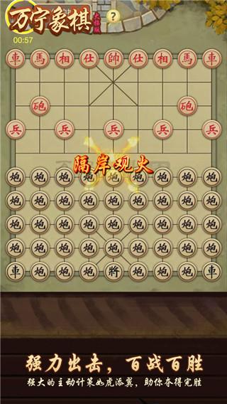 万宁象棋大招版免广告下载