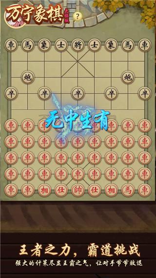 万宁象棋大招版免广告下载