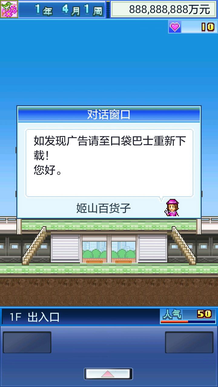 百货商店开店日记汉化版