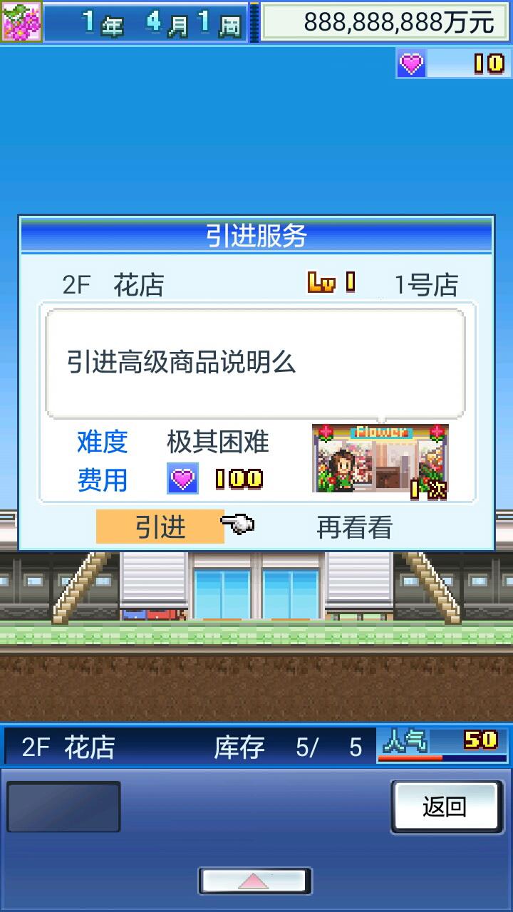 百货商店开店日记无限金币版