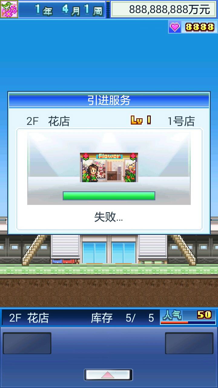 百货商店开店日记无限金币版