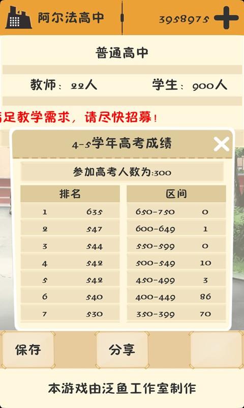 以校之名无限金币版