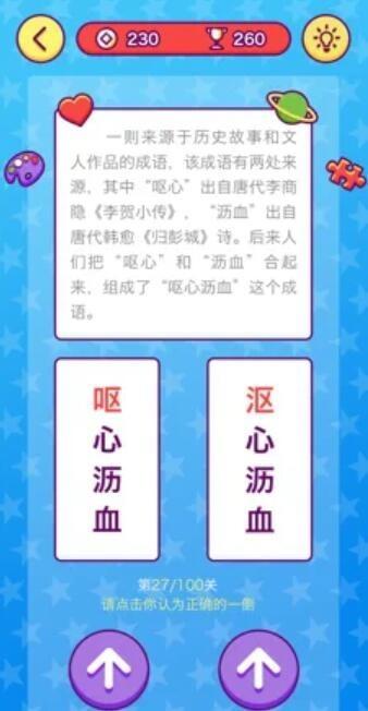 猜字大挑战