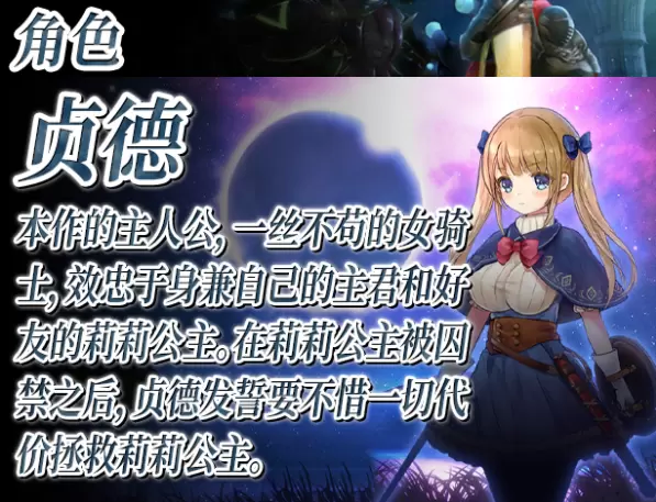 少女骑士救主记中文版