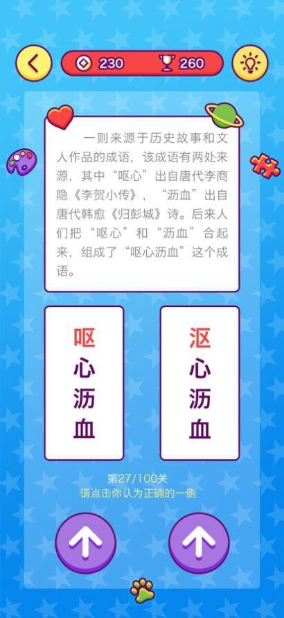 猜字大挑战