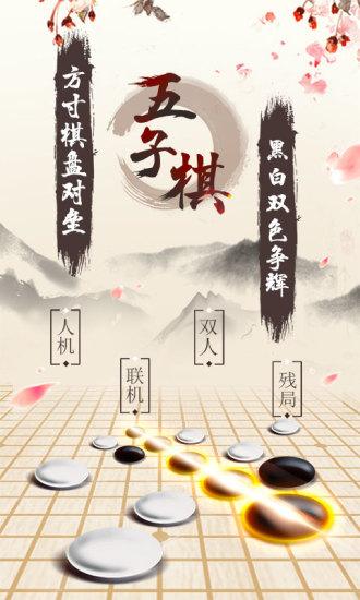 五子棋单机版