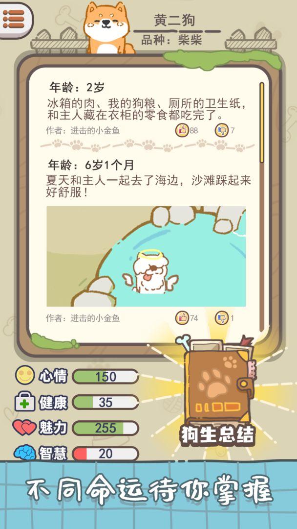 狗子重生模拟器无限金币版