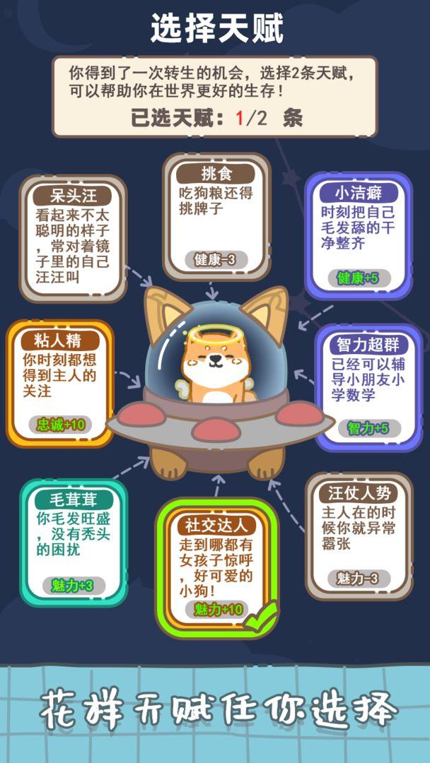 狗子重生模拟器无限金币版