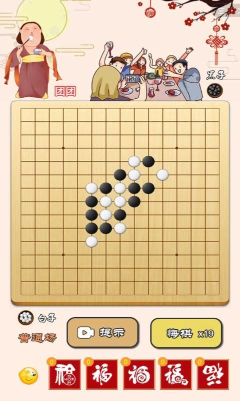 迎春五子棋万宁版