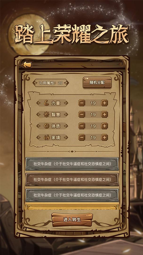 魔幻异世转生模拟器无限点数版