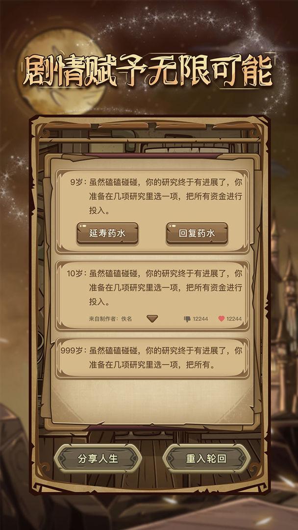 魔幻异世转生模拟器无限点数版