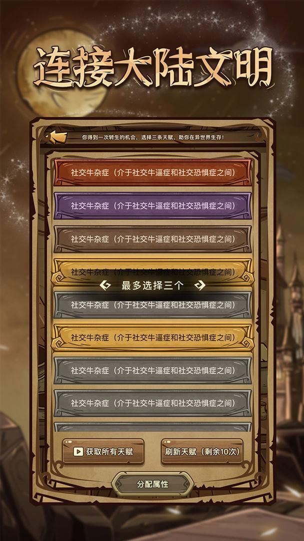 魔幻异世转生模拟器无限点数版