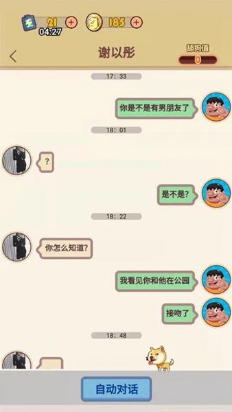 甜狗模拟器修改版