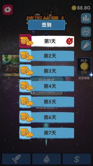 消灭外星人无限金币版