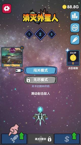 消灭外星人无限金币版