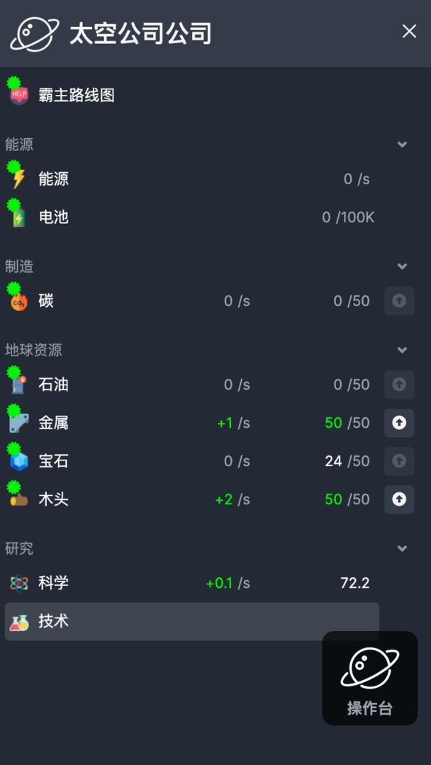 太空公司模拟无限金币版