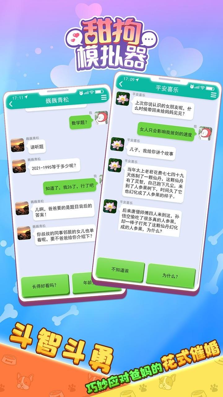 甜狗模拟器无限金币版