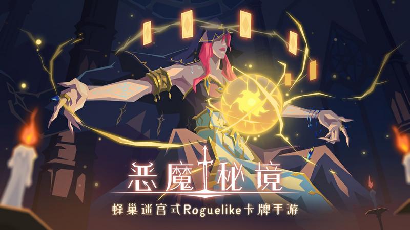 恶魔秘境无限魂石版